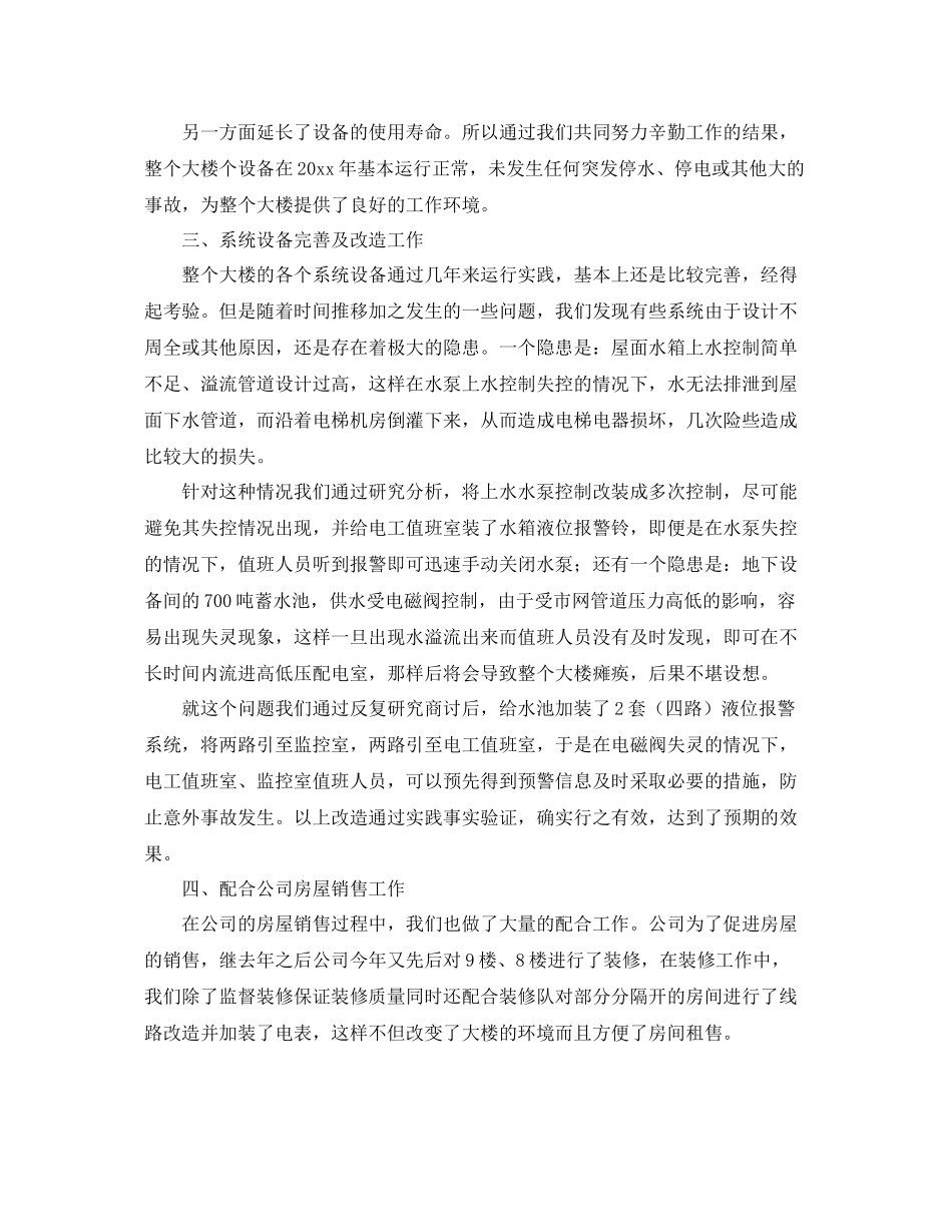 2020年机电项目年终总结 _第2页