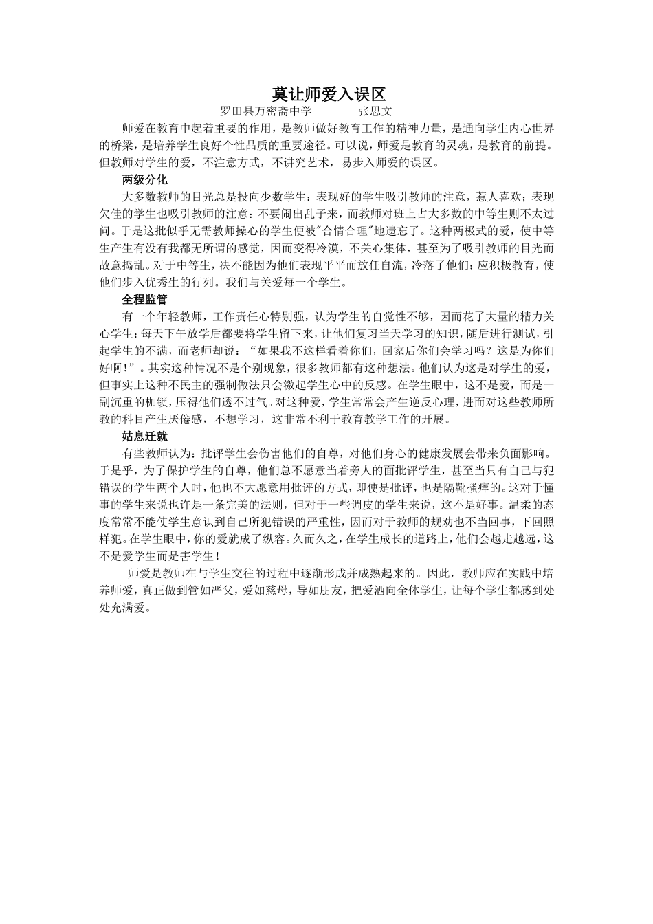 师爱在教育中起着重要的作用_第1页