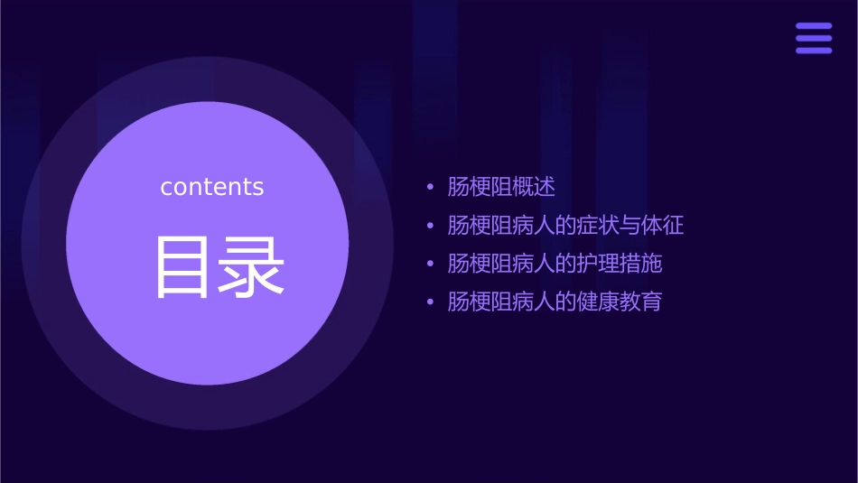 肠梗阻病人的护理课件_第2页
