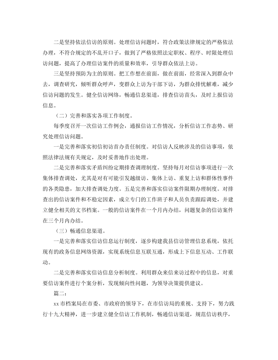 2020年档案局信访工作总结 _第2页