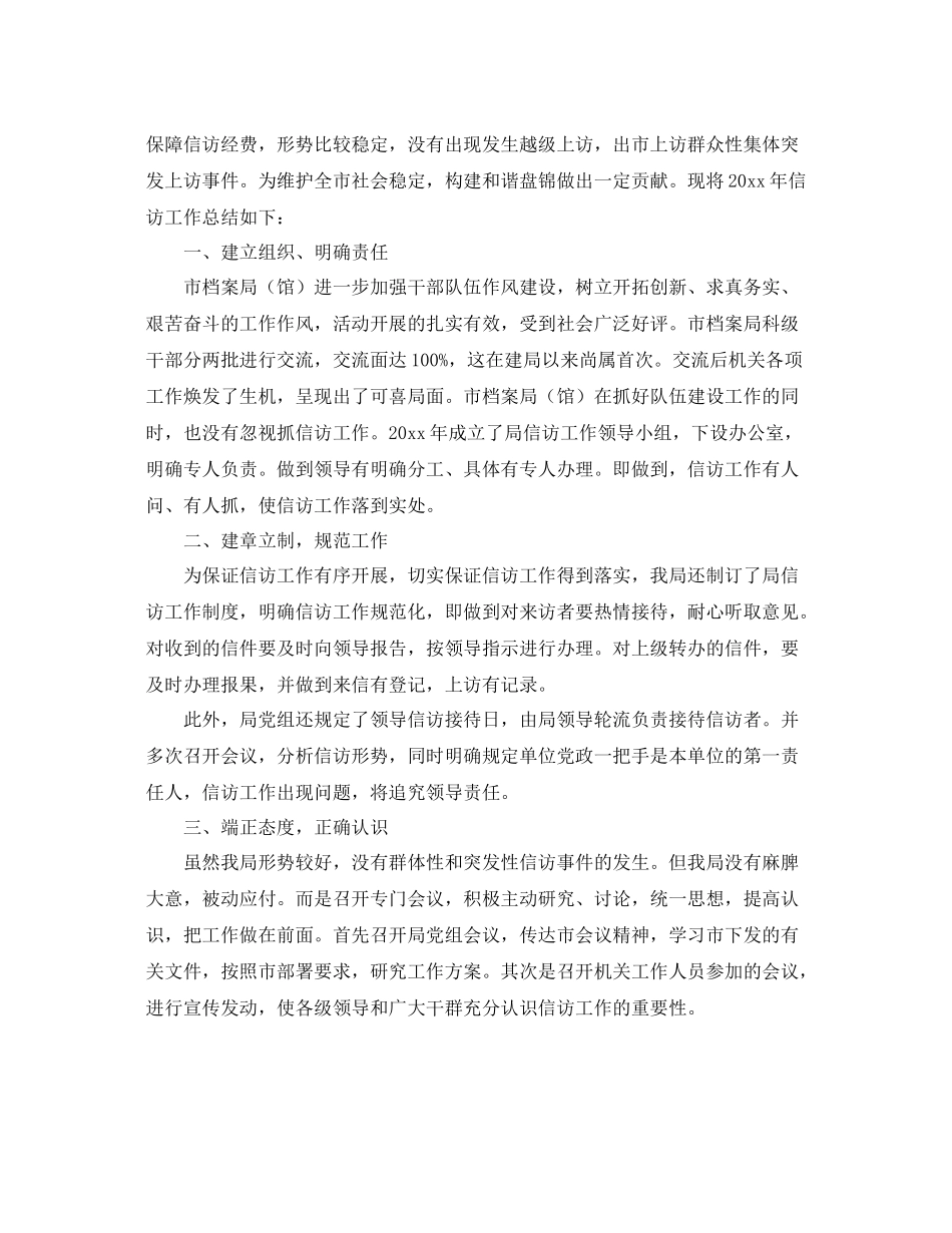 2020年档案局信访工作总结 _第3页