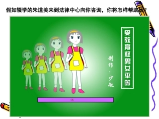 谁也不能剥夺我们受教育的权利修改稿