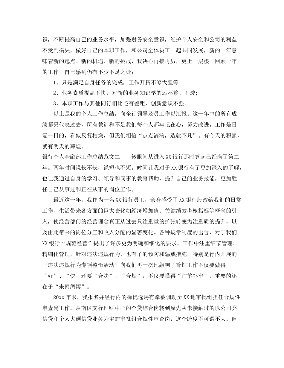 银行个人金融部工作总结 _第2页