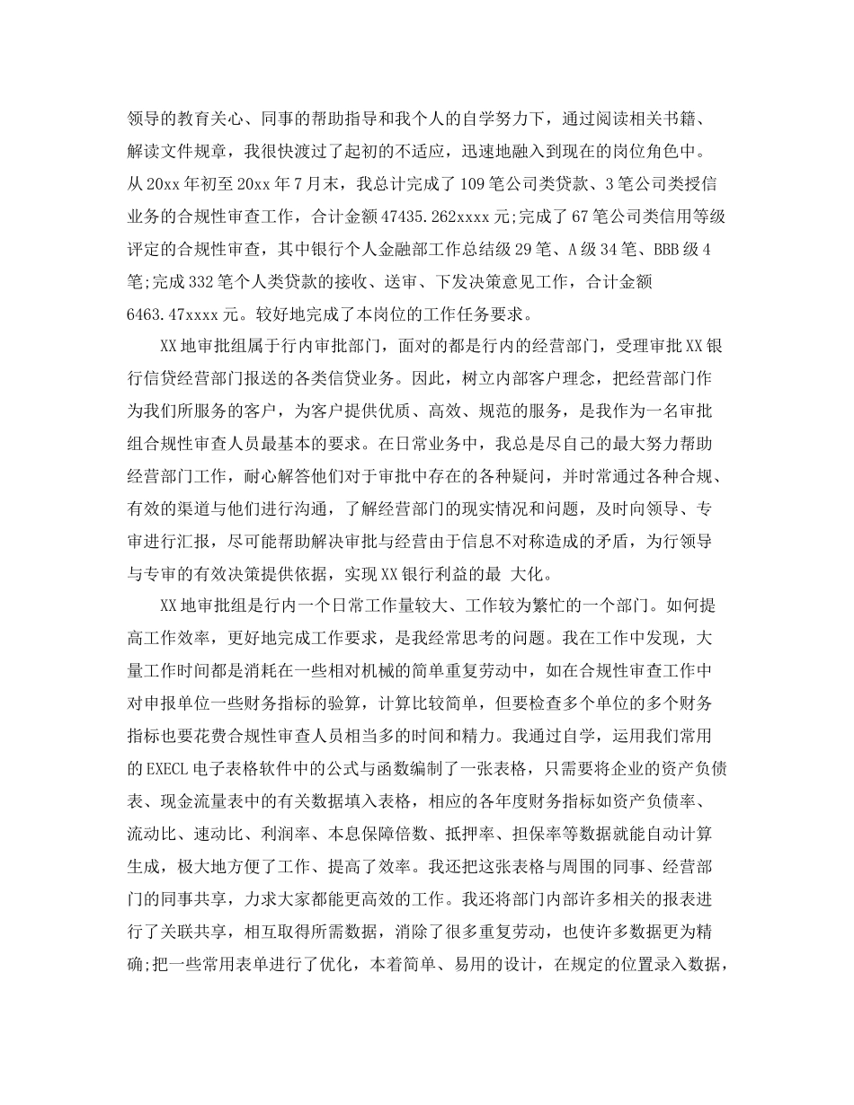 银行个人金融部工作总结 _第3页