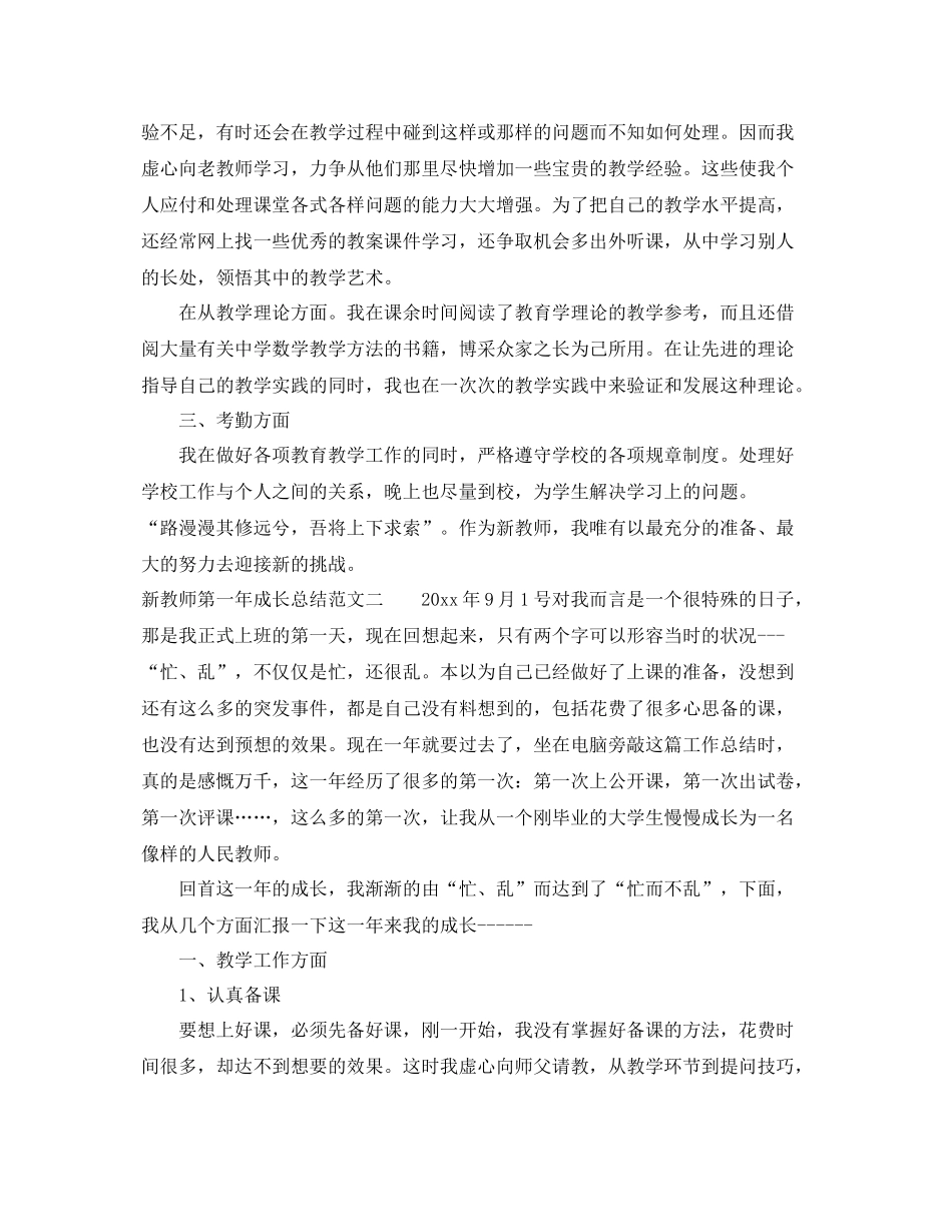 新教师第一年成长总结 _第2页