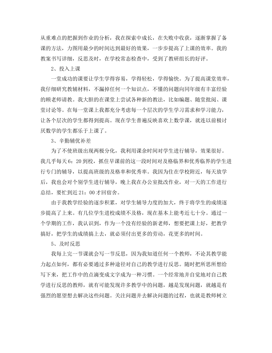 新教师第一年成长总结 _第3页