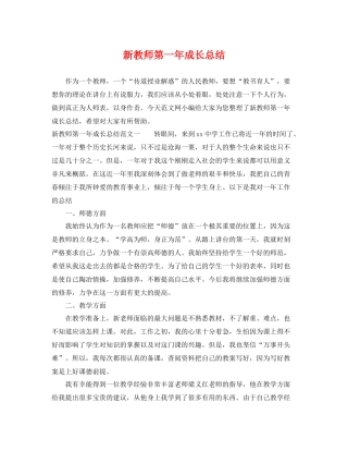 新教师第一年成长总结 