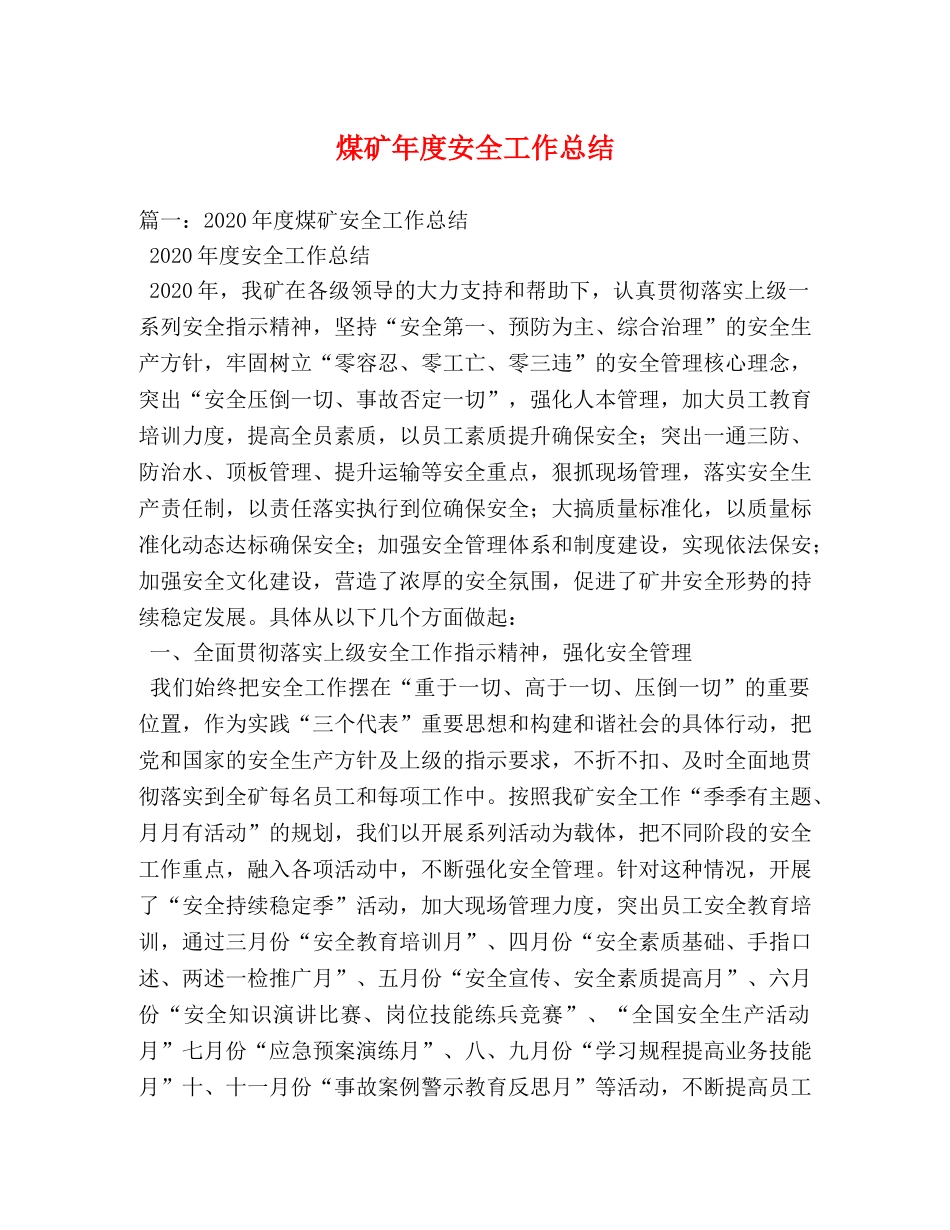 煤矿年度安全工作总结 _第1页