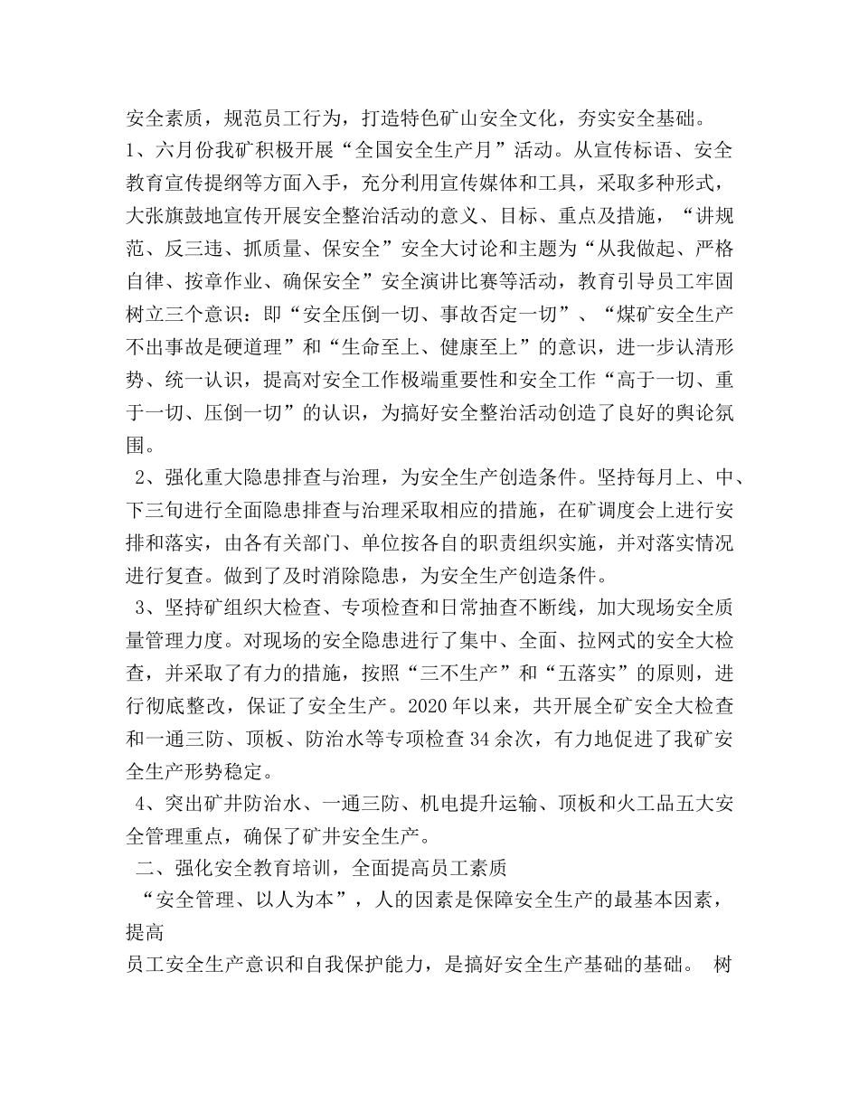 煤矿年度安全工作总结 _第2页