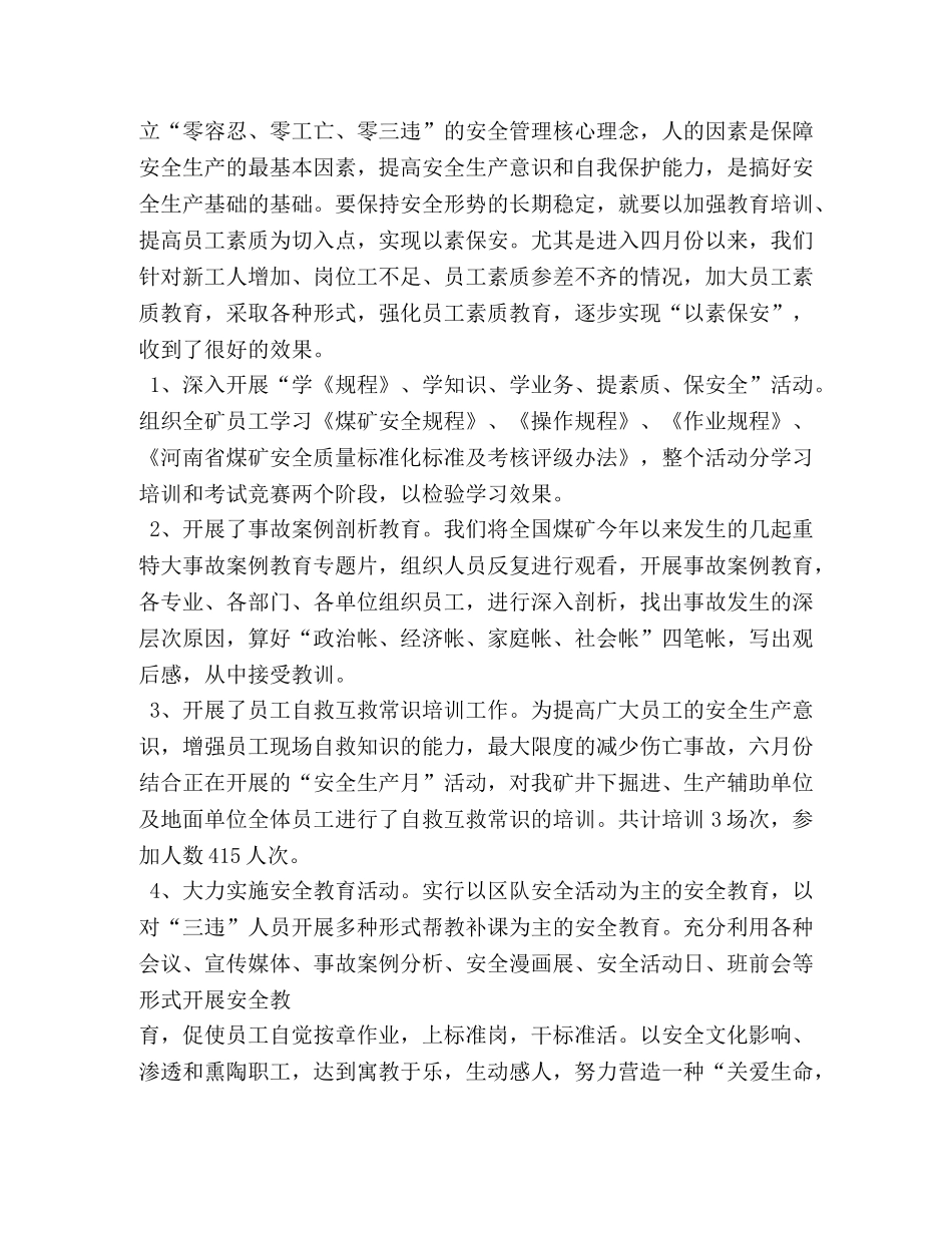 煤矿年度安全工作总结 _第3页