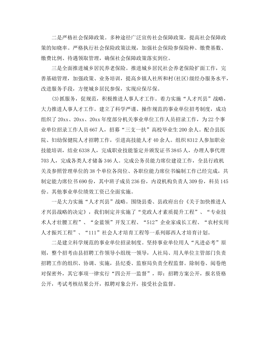 跟踪审计员工作总结报告 _第3页