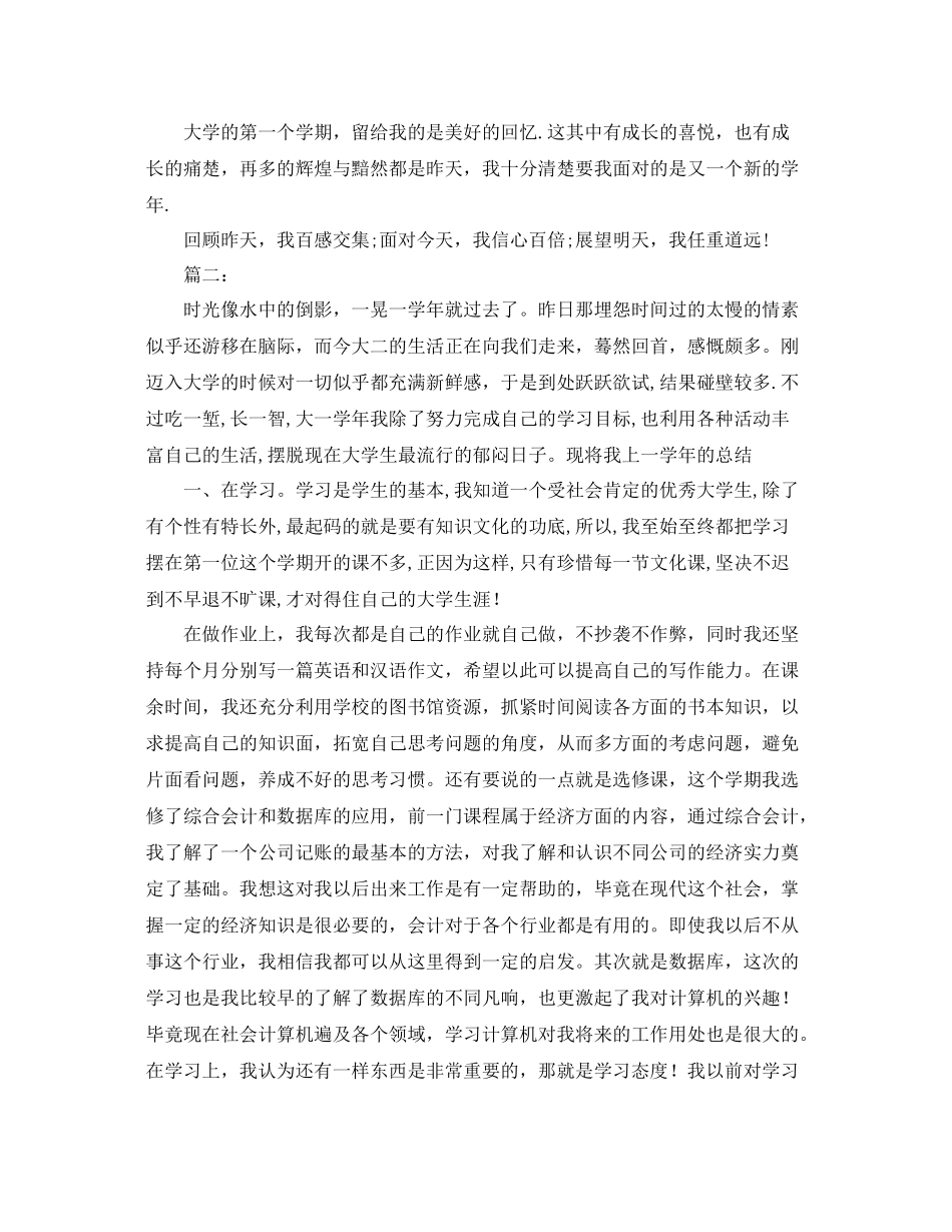 大一期末个人总结三篇 _第2页