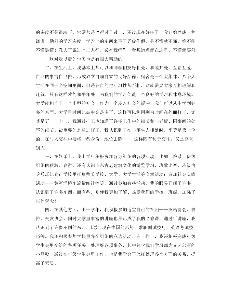 大一期末个人总结三篇 _第3页