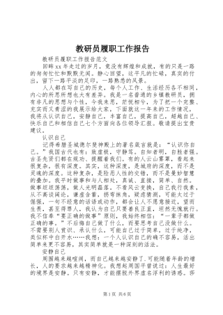 教研员履职工作报告