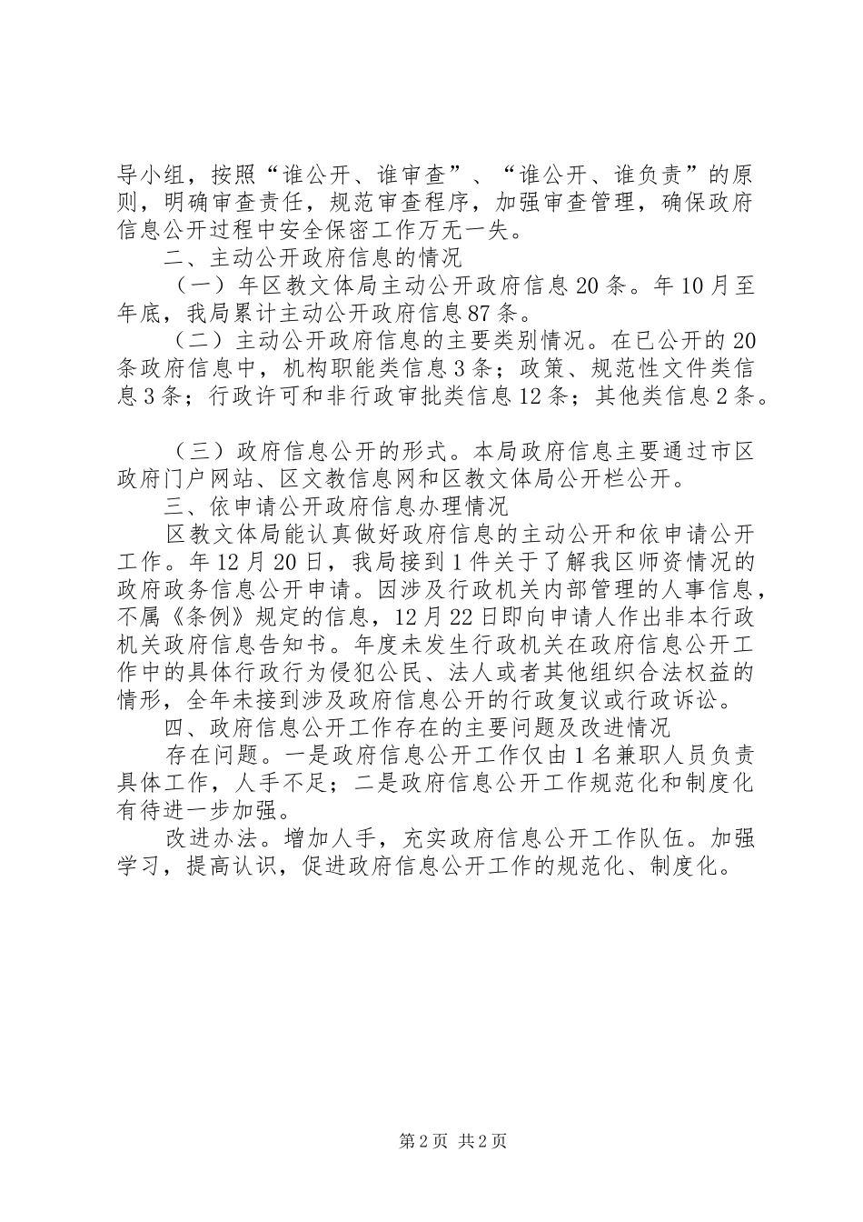 教体局政务公开报告_第2页