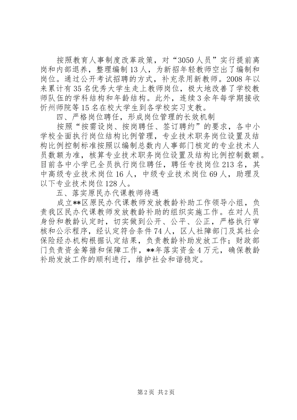 教师队伍管理情况汇报_第2页