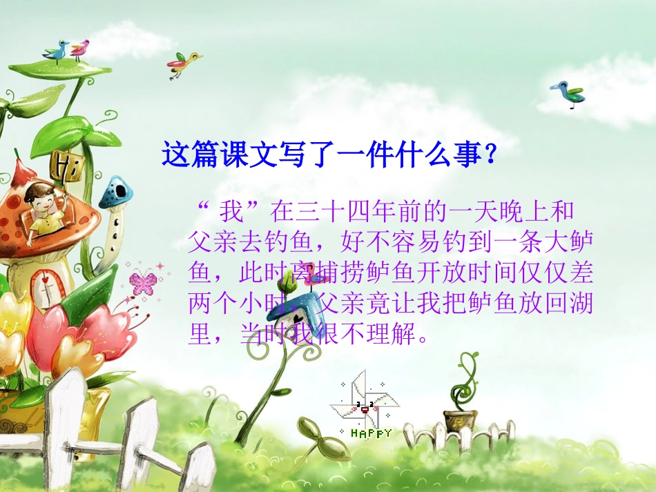 钓鱼的启示PPT (2)_第2页