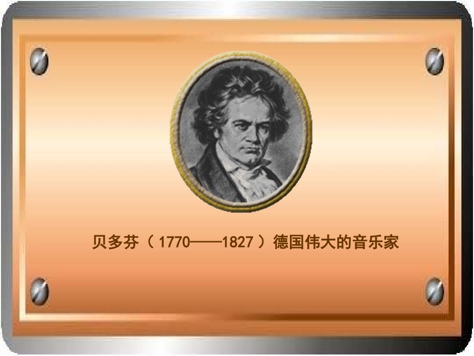 六年级语文月光曲(2)_第3页