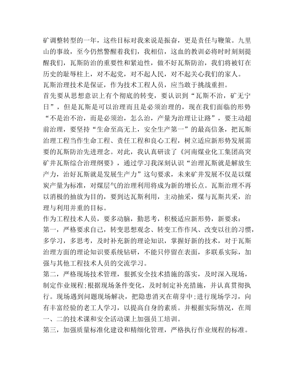 煤矿工程技术人员个人总结(精选多篇) _第2页