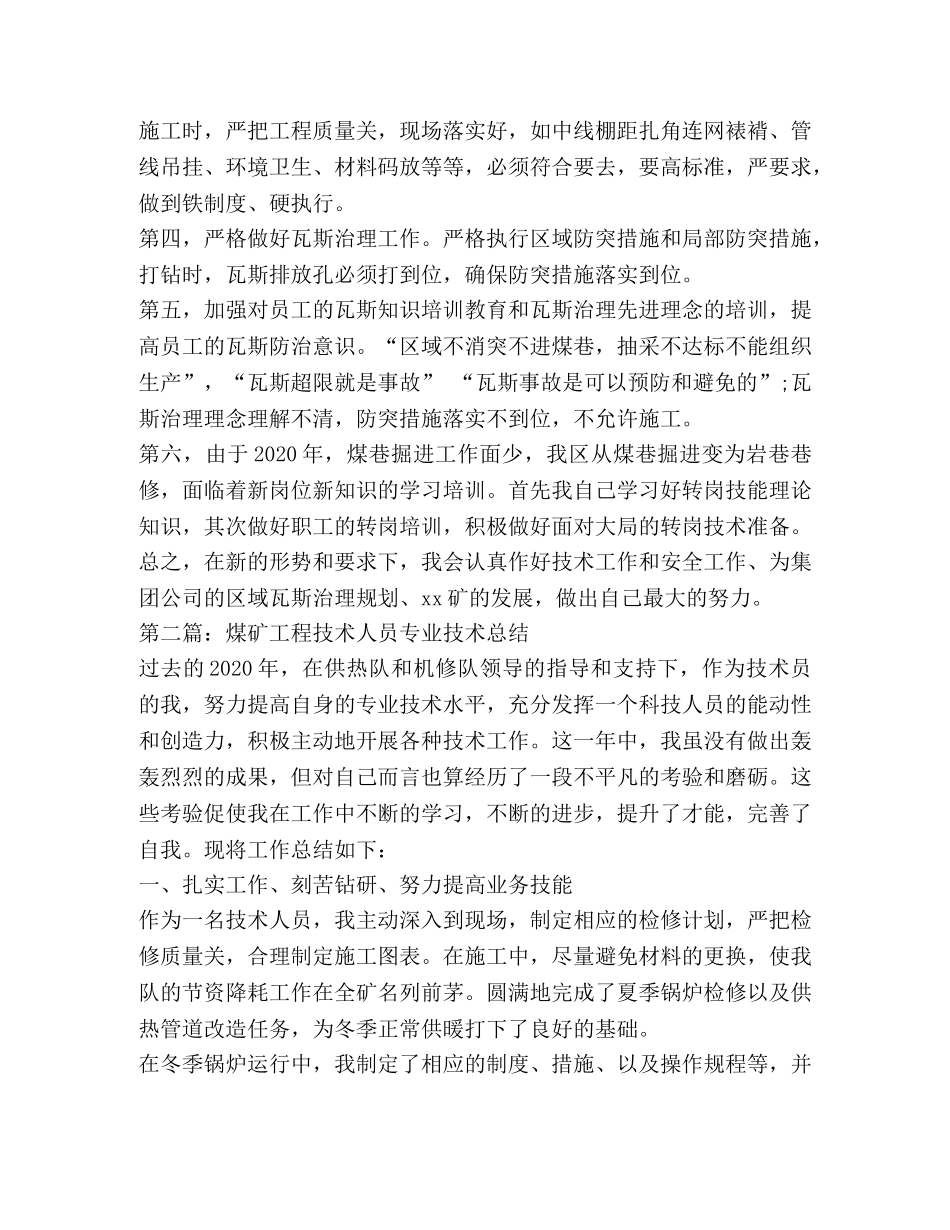 煤矿工程技术人员个人总结(精选多篇) _第3页