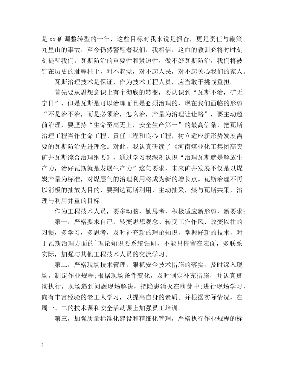 煤矿工程技术人员个人自我总结 _第2页