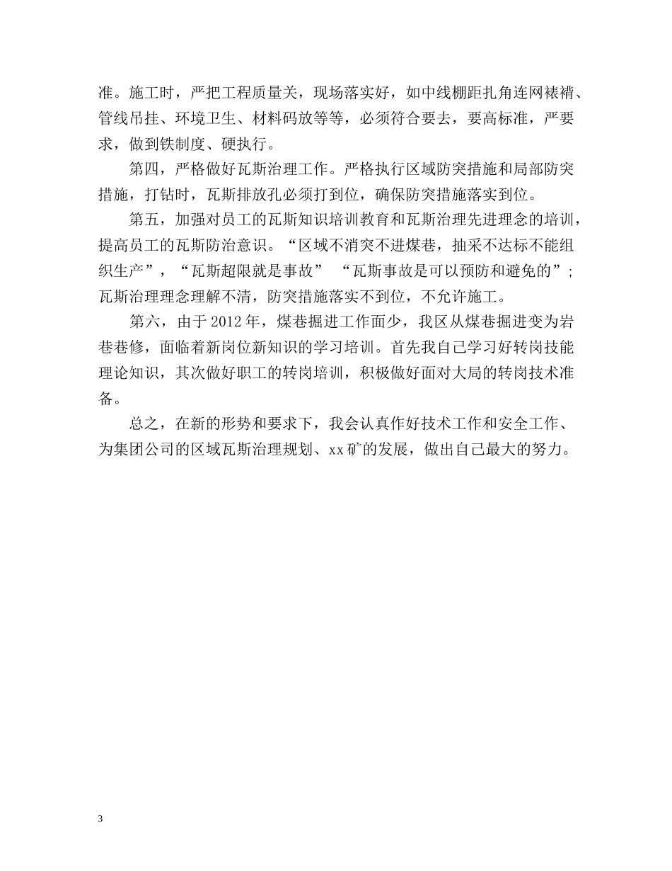 煤矿工程技术人员个人自我总结 _第3页