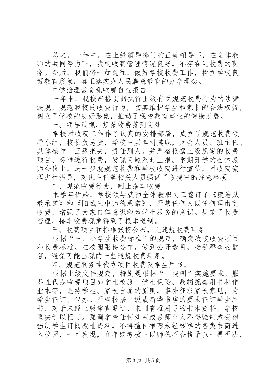 收费自查报告4篇_第3页