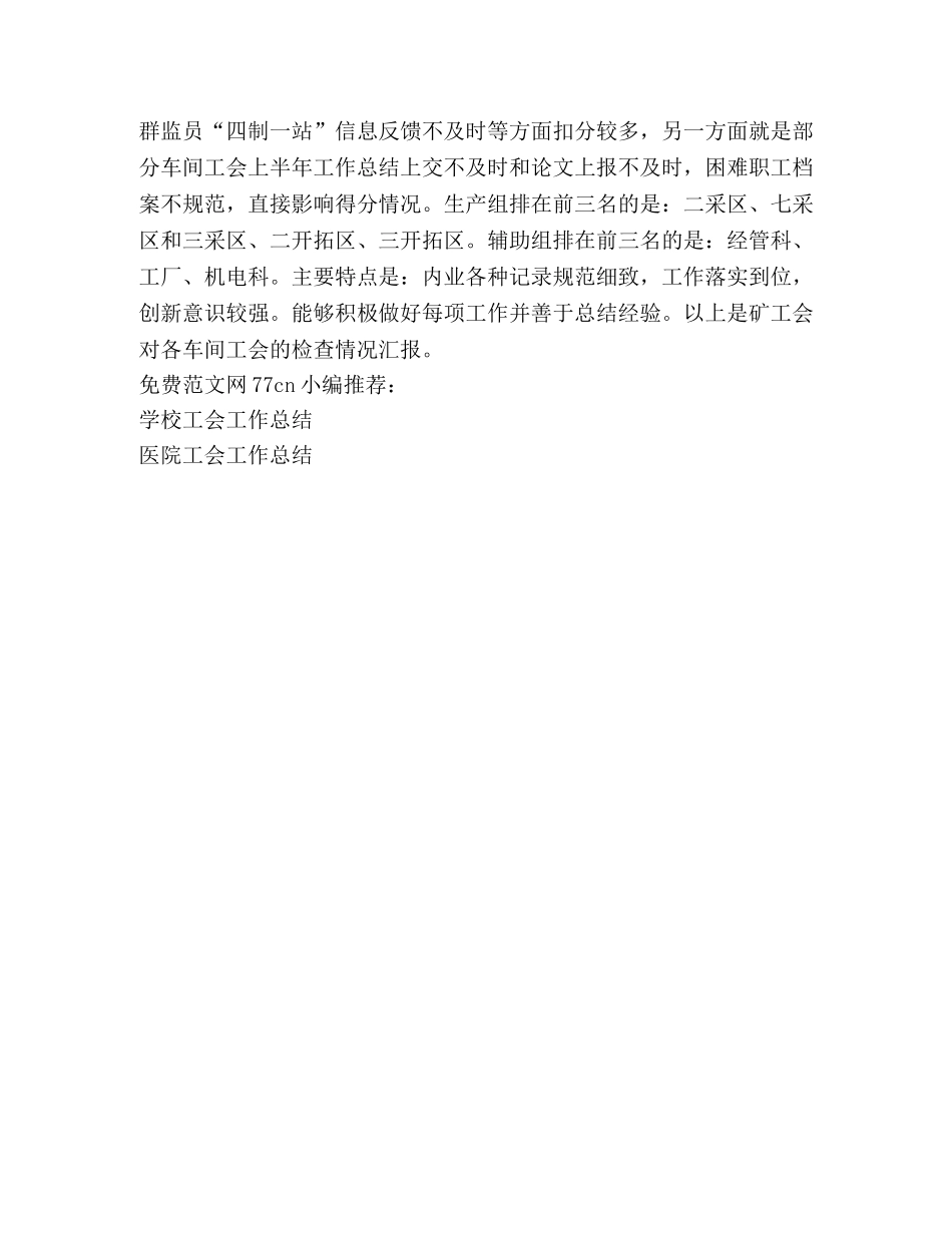 煤矿工会工作总结报告 _第2页