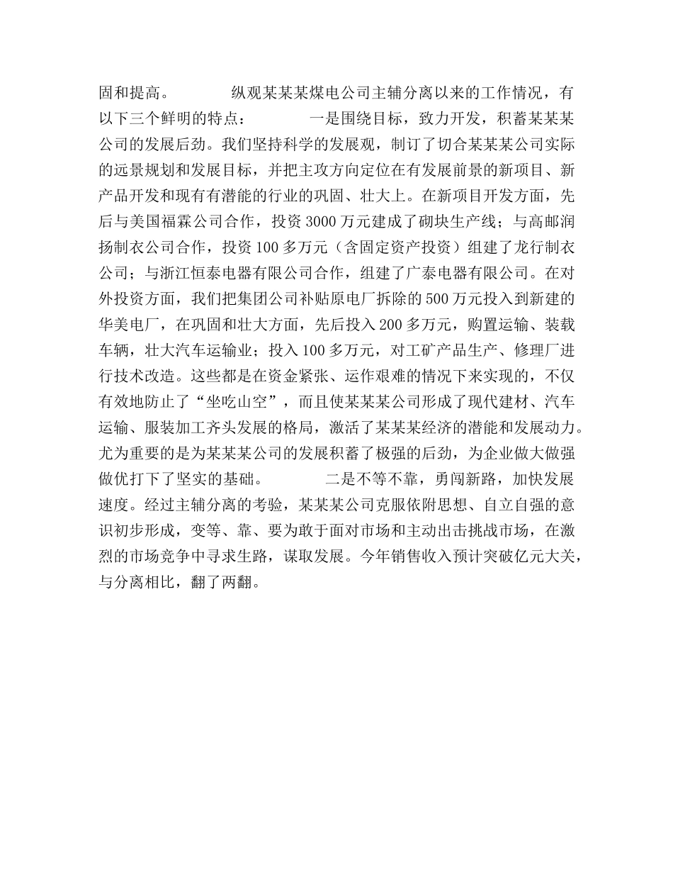 煤矿实业公司主辅分离工作总结 _第2页