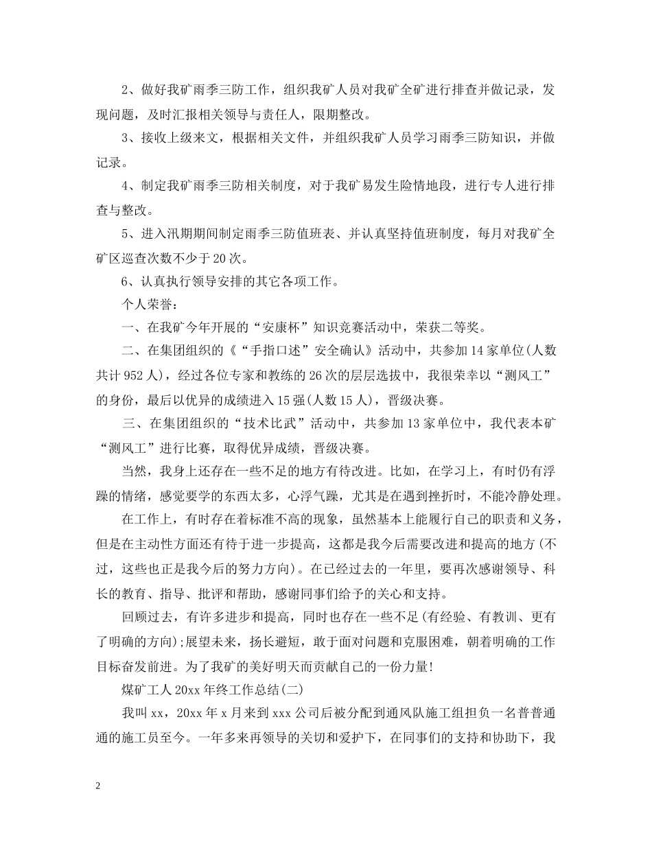 煤矿工人20XX年终工作总结 _第2页