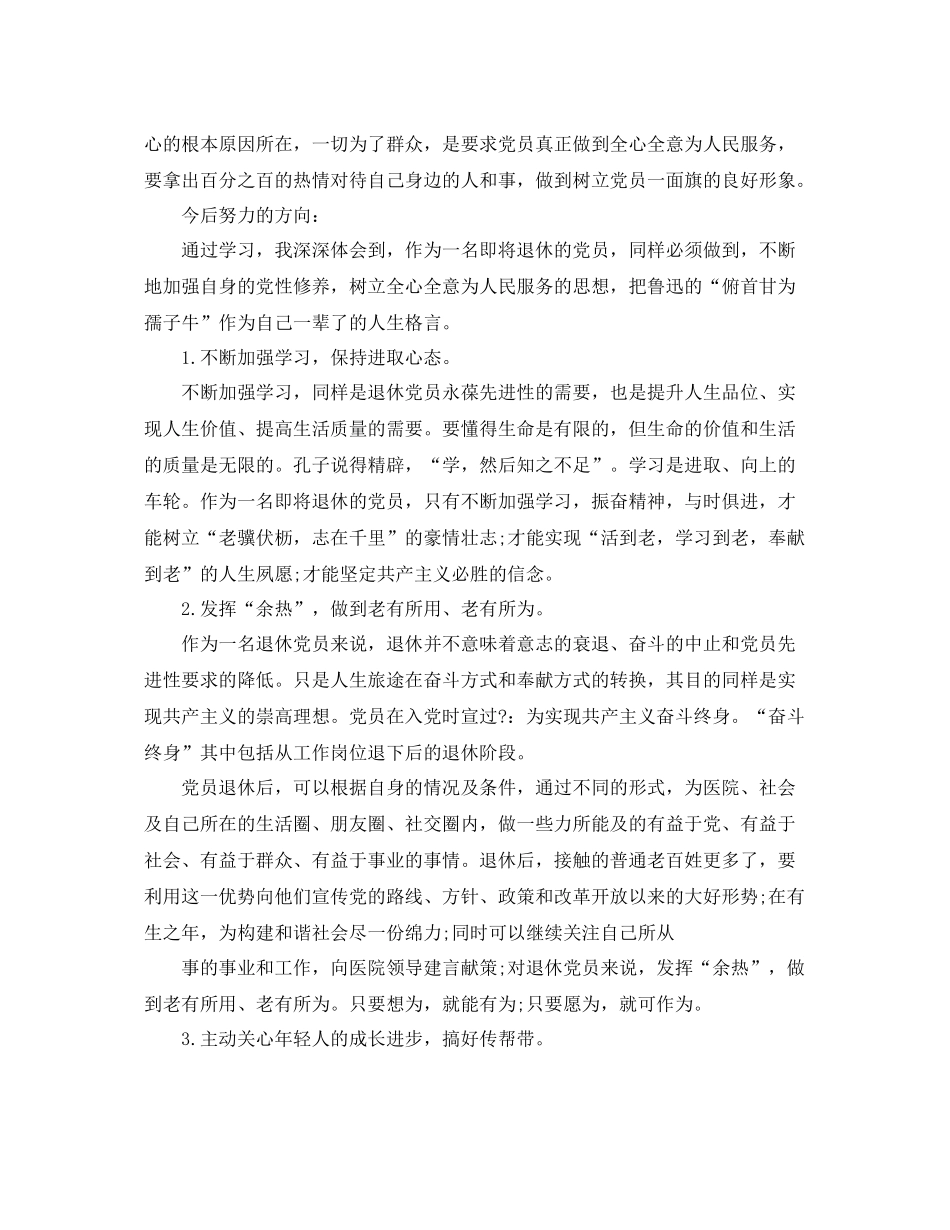 退休党员个人年终总结 _第3页