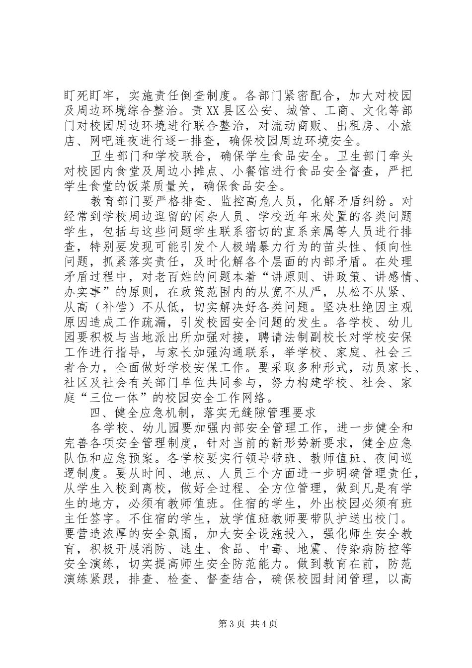 教体局安全稳定情况报告_第3页