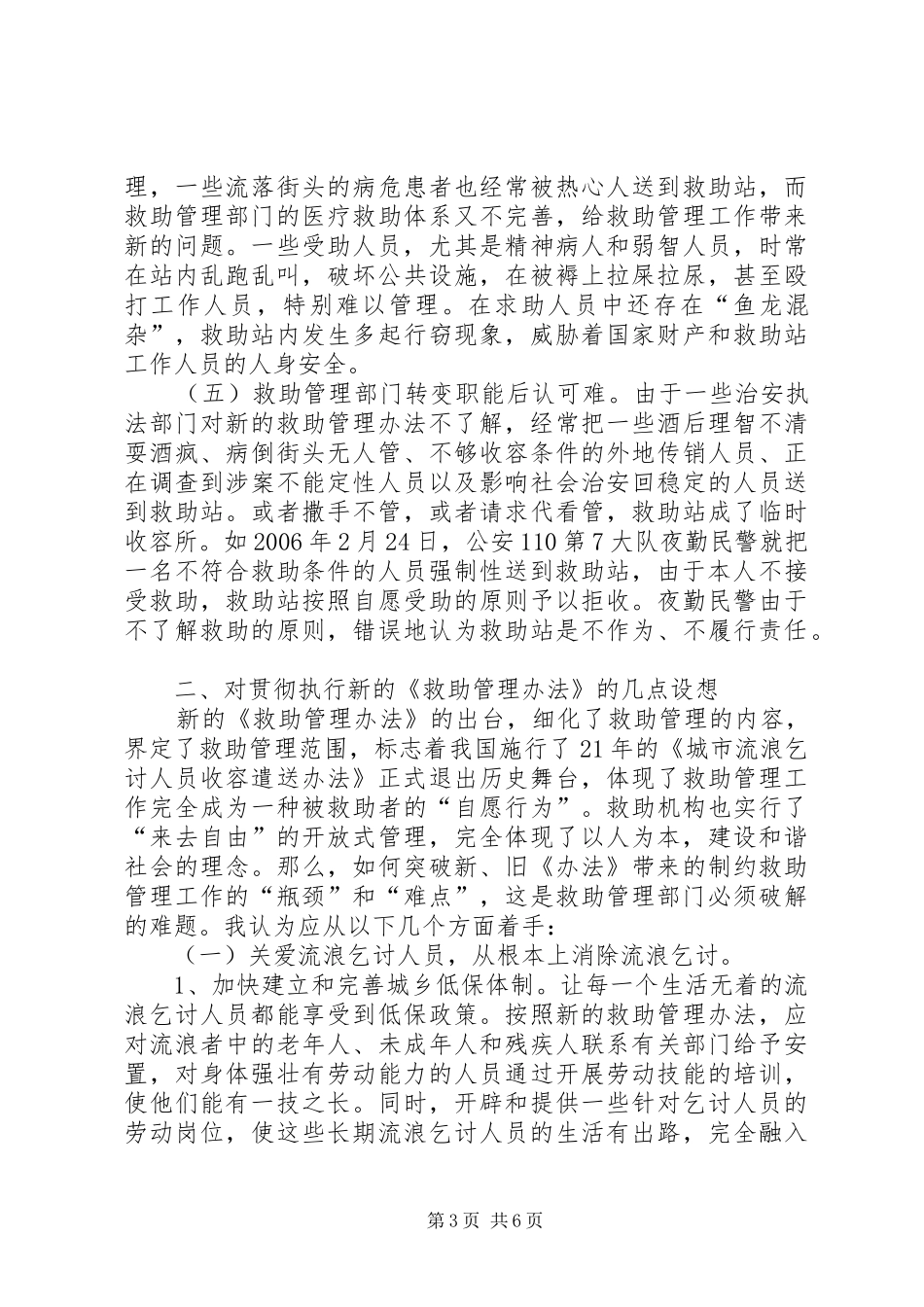救助管理调研报告_第3页