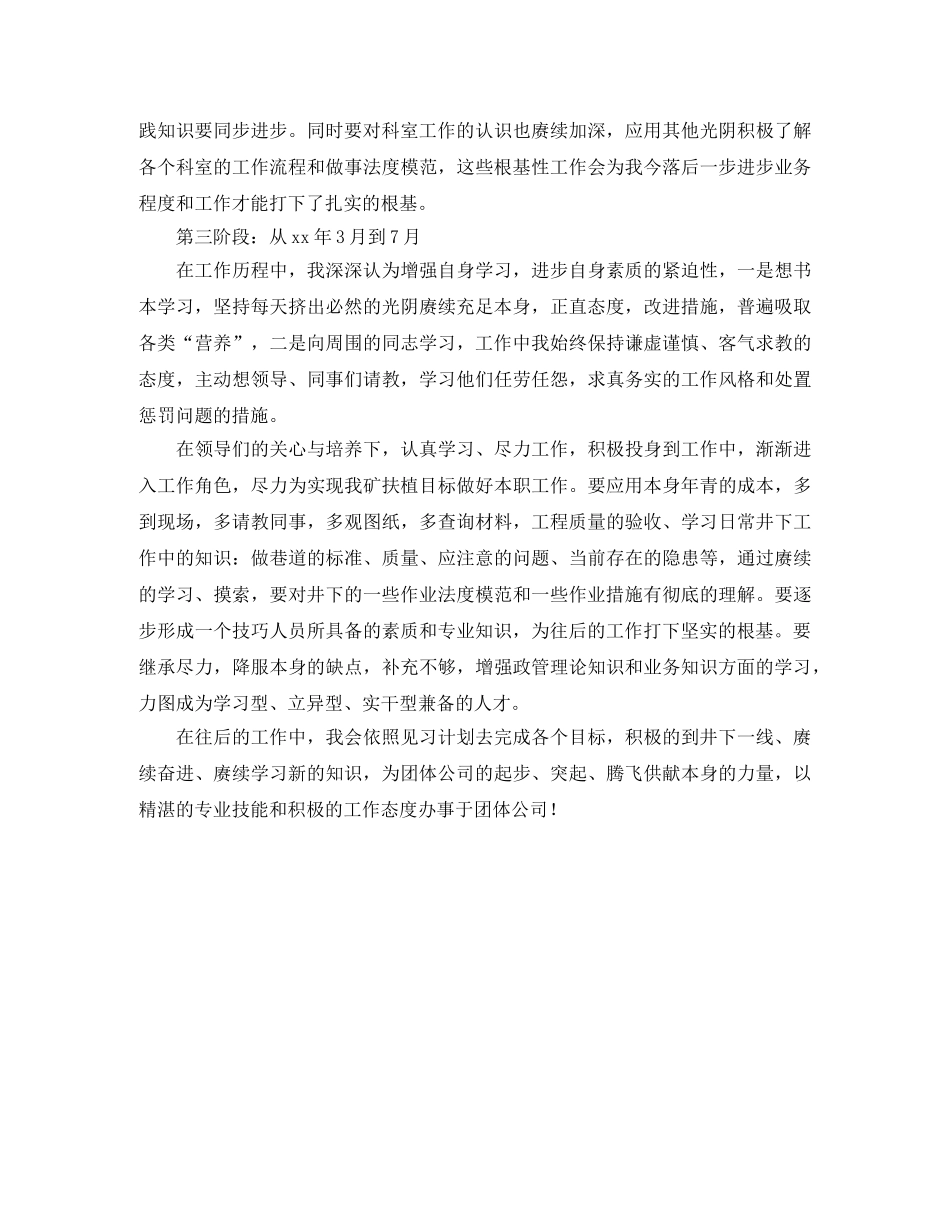 煤矿工作的个人见习计划范文 _第2页