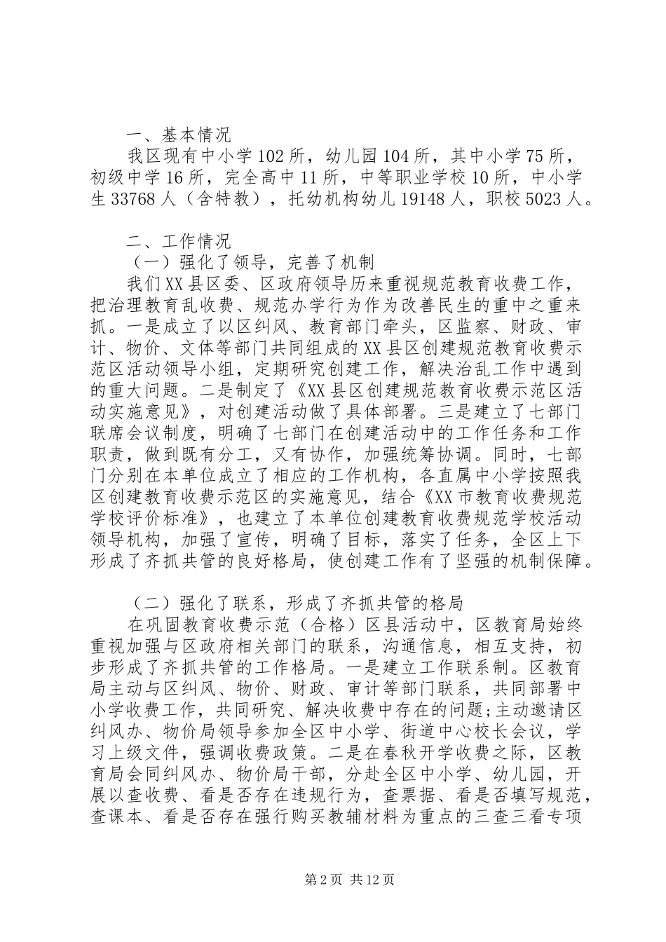 收费自查报告范文4篇_第2页