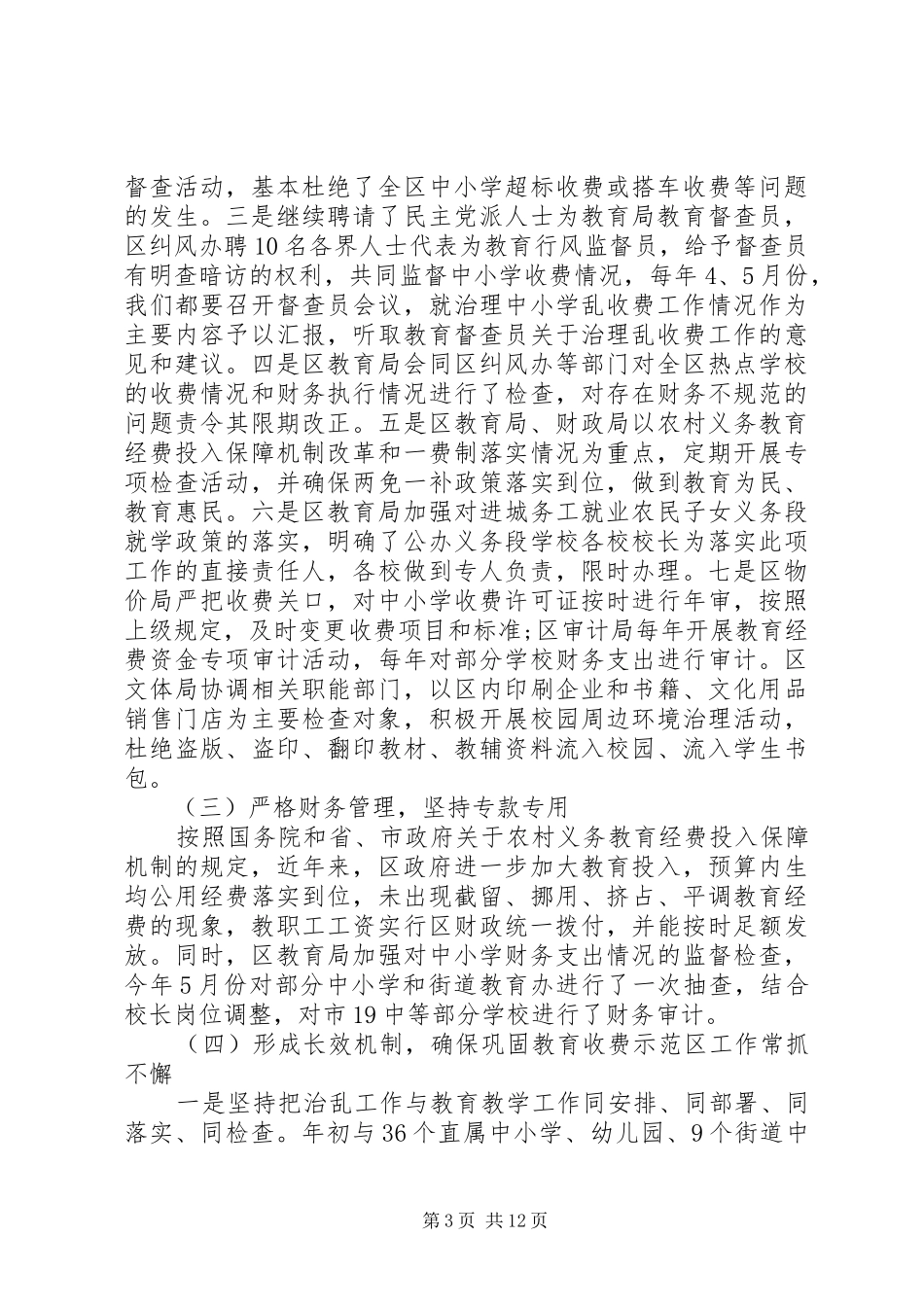 收费自查报告范文4篇_第3页