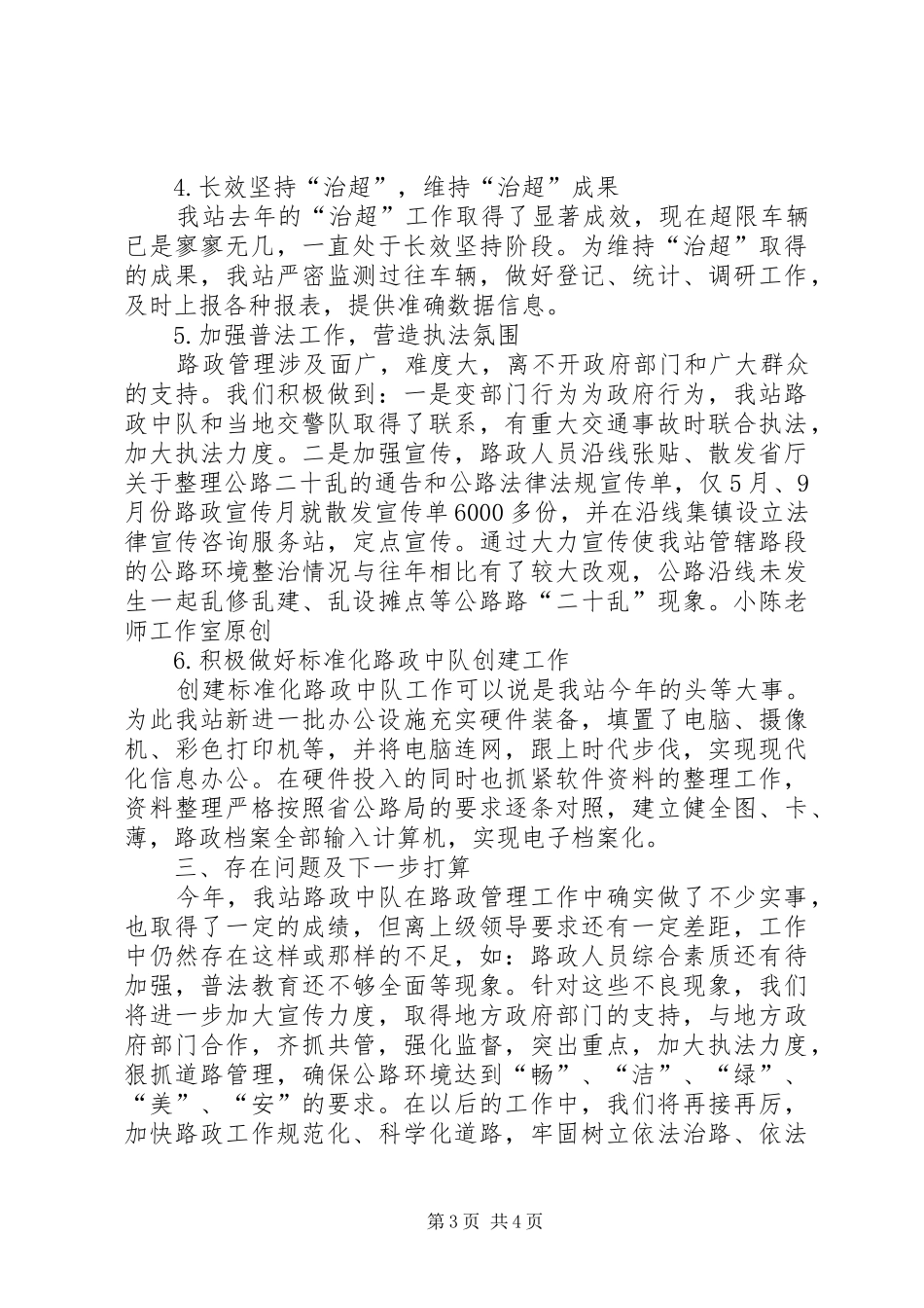 收费管理站路政工作汇报材料_第3页