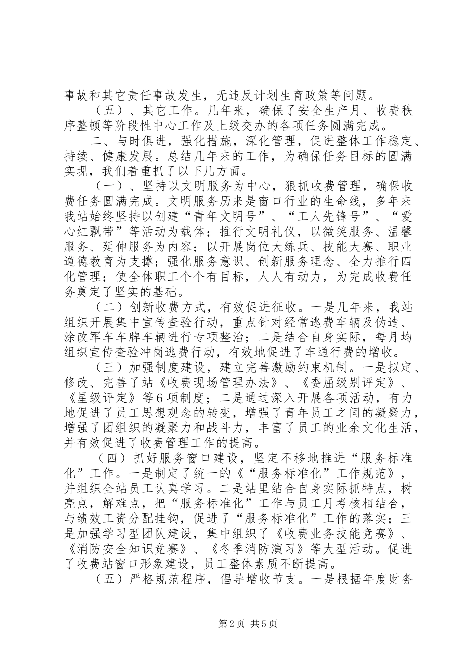 收费站迎接国检工作汇报材料_第2页