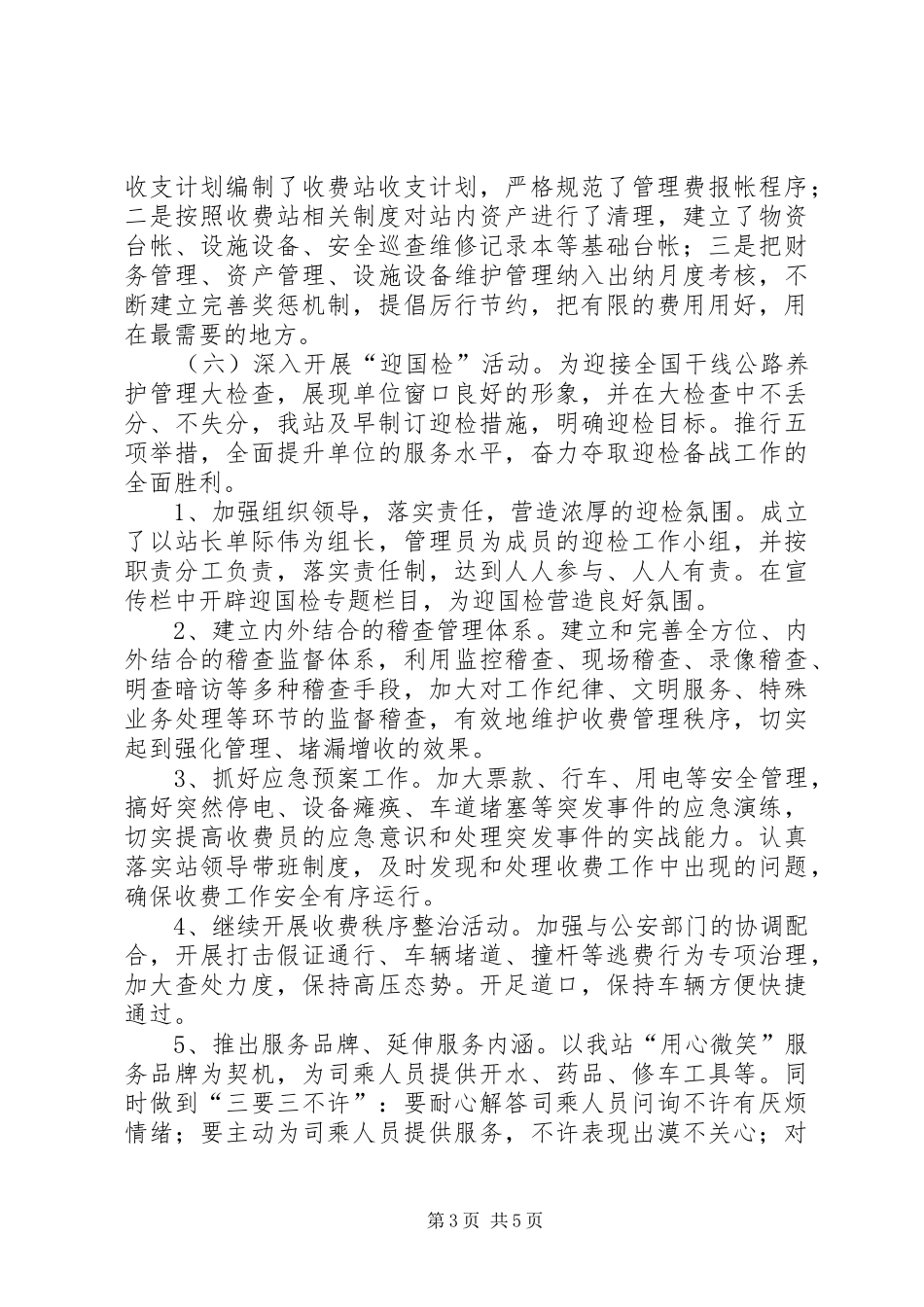 收费站迎接国检工作汇报材料_第3页
