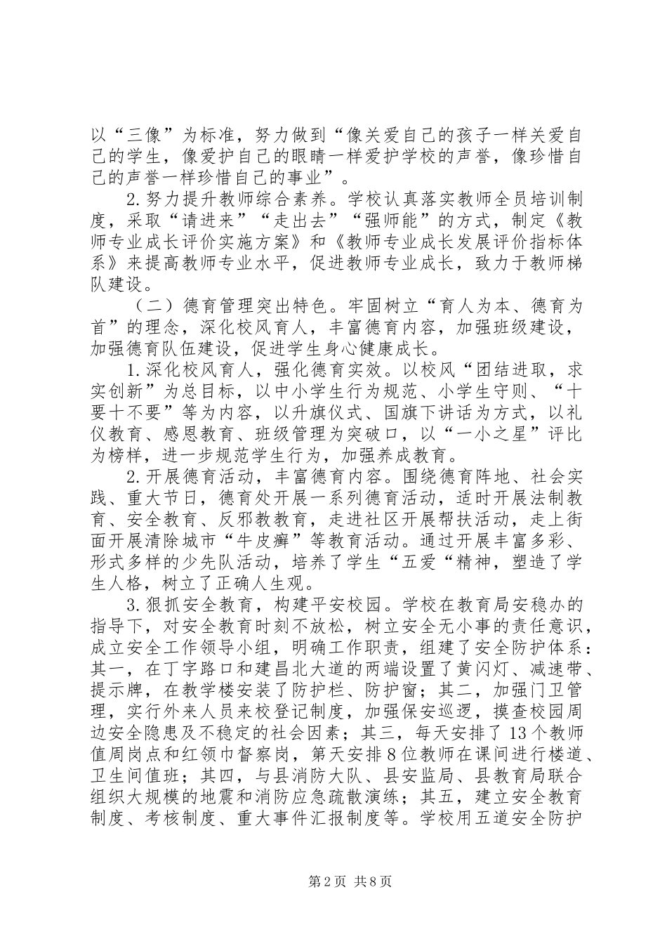 教代会工作报告：雄关漫道真如铁而今迈步从头越_第2页