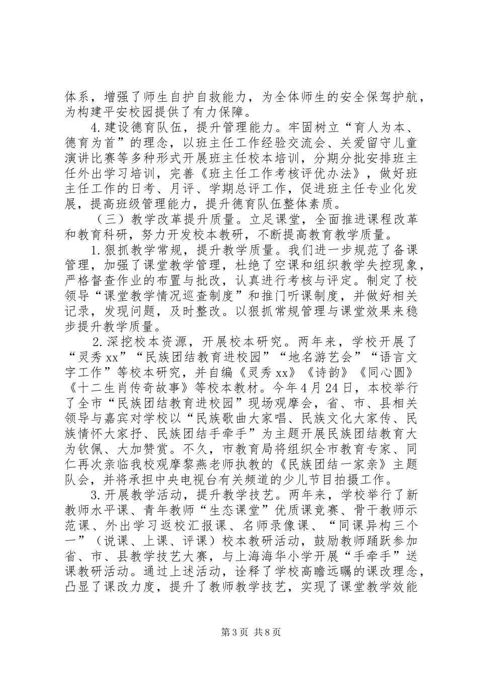 教代会工作报告：雄关漫道真如铁而今迈步从头越_第3页