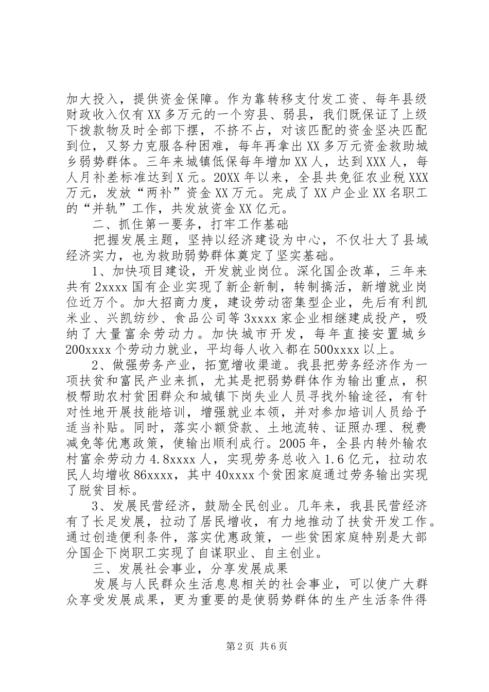救助城乡弱势群体工作汇报_第2页
