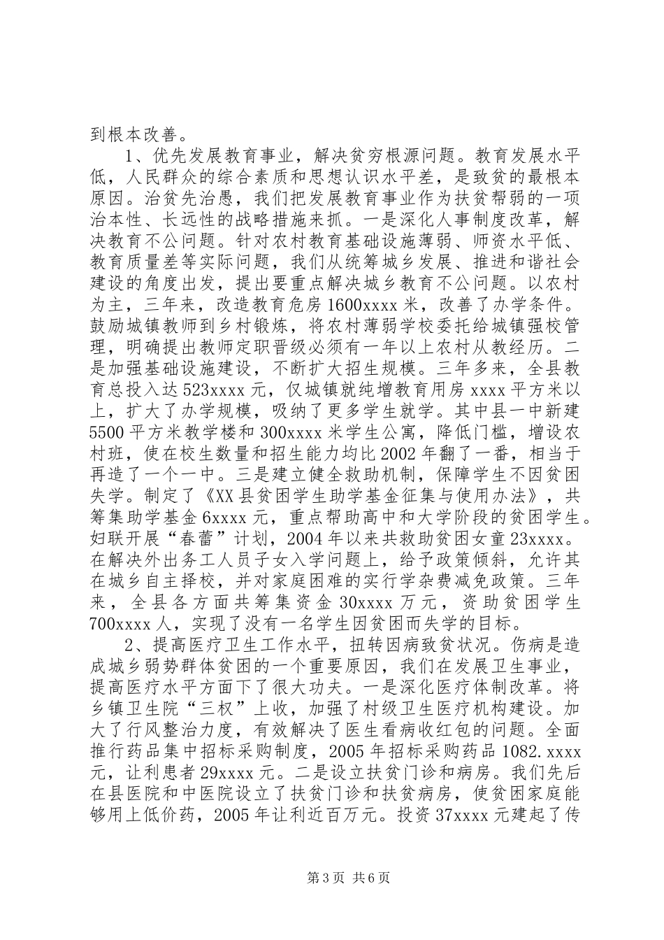 救助城乡弱势群体工作汇报_第3页