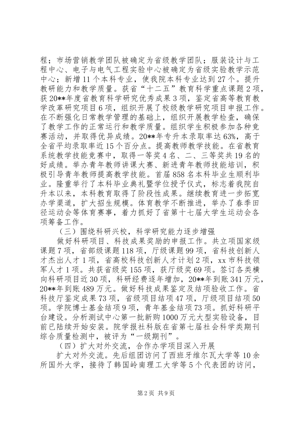 教代会暨工会会员代表大会行政工作报告_第2页