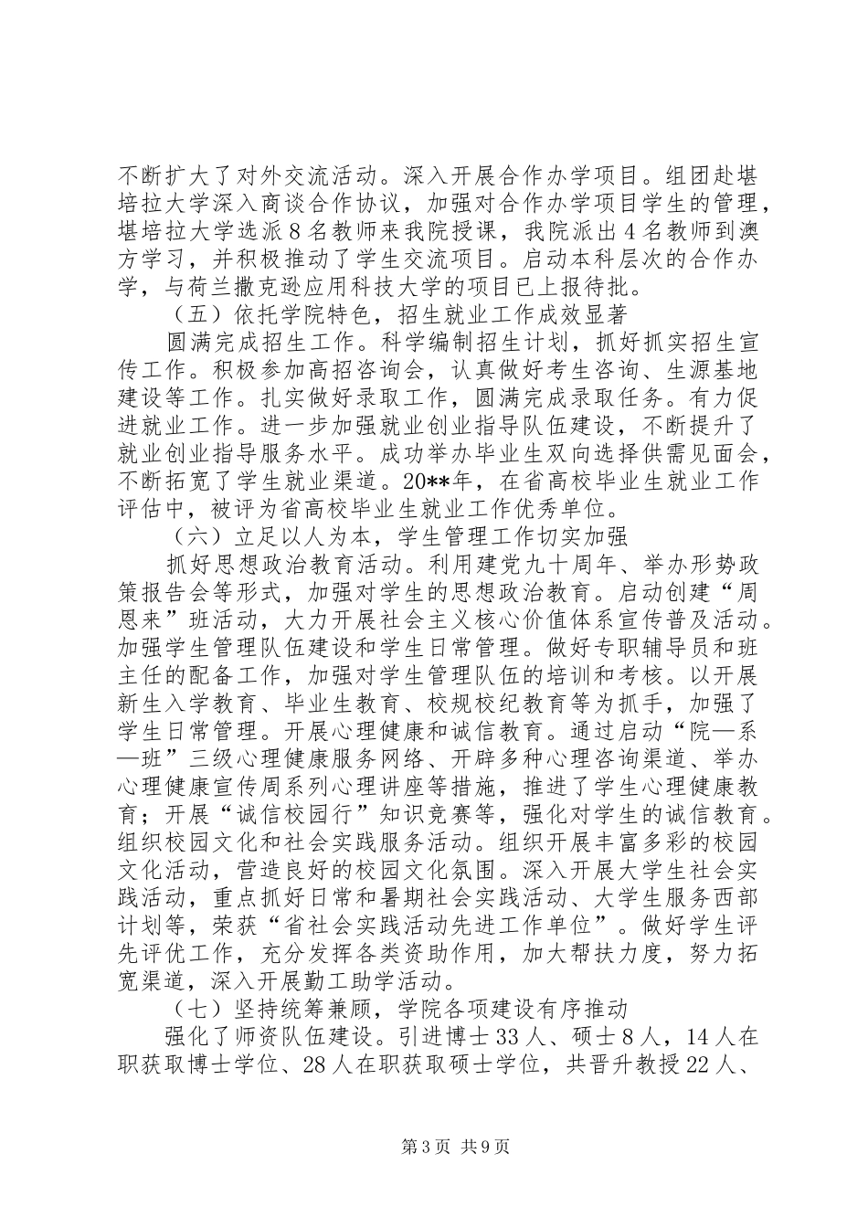 教代会暨工会会员代表大会行政工作报告_第3页