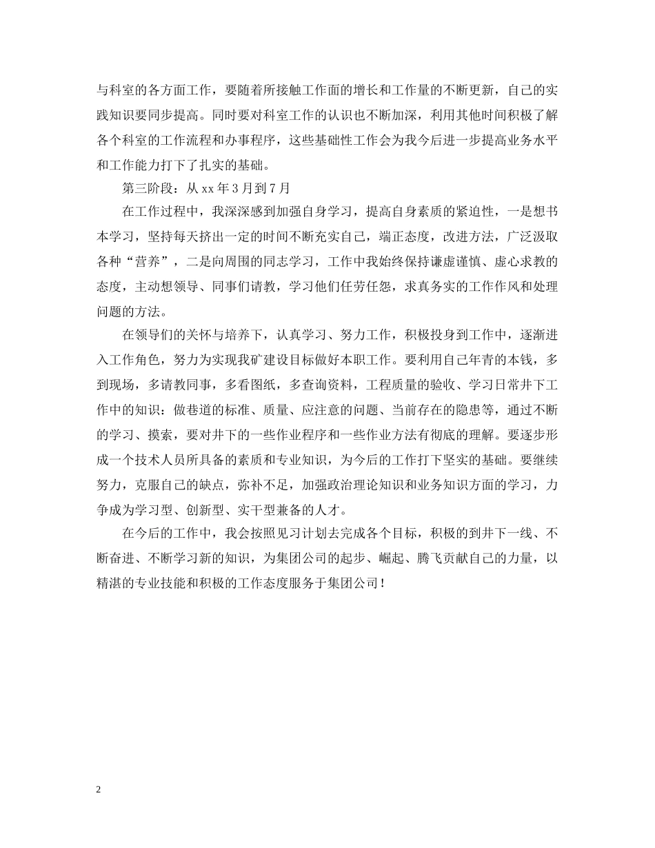 煤矿工作个人见习计划范文 _第2页