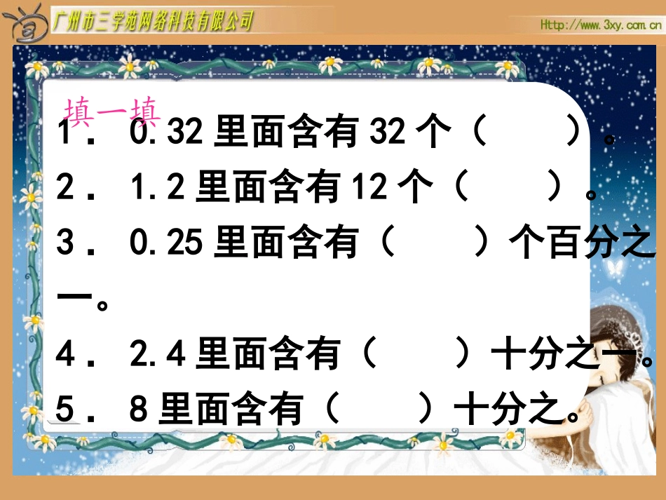 小数除以整数_第2页