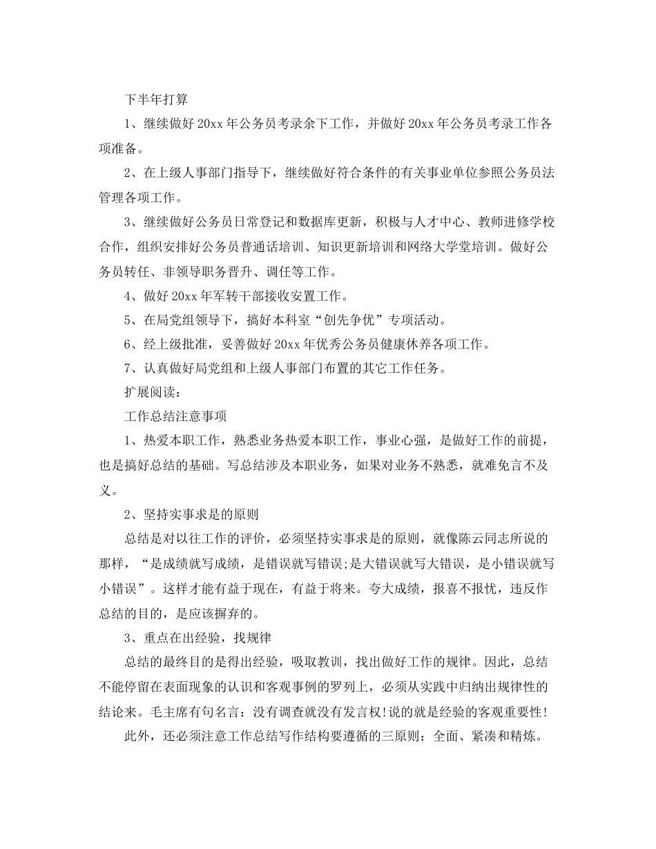 2020年公务员管理科工作总结范文 _第2页