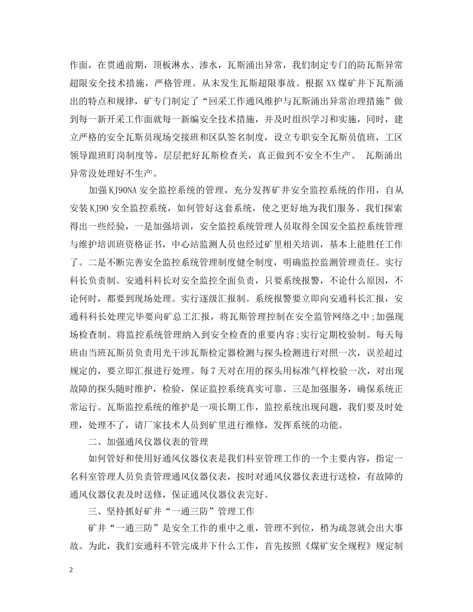 煤矿安通科年度工作总结 _第2页