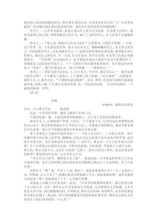 《让世界充满爱》作文指导及范文